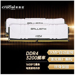 Crucial 英睿达 铂胜系列 DDR4 3200MHz 台式机内存 马甲条 白色 32GB 16GBx2 BL2K16G32C16U4W