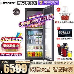 Casarte 卡萨帝 冰吧 LC-220JE 冷柜红酒柜立式冰柜茶叶冷藏柜保鲜柜家用 冰吧办公室冰箱小冰箱饮料展示柜