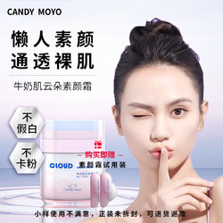 Candy Moyo CandyMoyo云朵素颜霜女隔离霜遮瑕提亮肤色裸妆素颜霜懒人面霜焕白修容隔离霜补水保湿妆前乳粉霜气垫bbV7霜