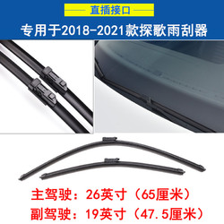 适用大众探歌雨刮器原装探歌雨刷胶条2018/19/20/21年款T-ROC探歌雨刮片前后雨刷器片 探歌（2018-2021款）前刷+后刷