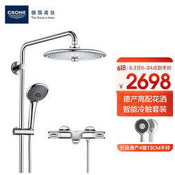 GROHE 高仪 2735720C 260mm顶喷进口恒温花洒套装