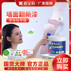 CARPOLY 嘉宝莉 乳胶漆家用水性漆内墙修补翻新涂料抗甲醛白色彩色油漆