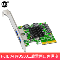 SSU 速优  USB3.1扩展卡两口  台式机3.0扩展 pcie转USB3.1转接视频采集扩展卡 U3142A