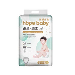 Hopebaby 希望宝宝 铂金臻柔系列 拉拉裤 L52片