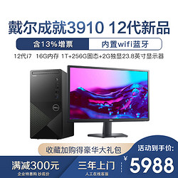 DELL 戴尔 台式机电脑主机Dell成就/灵越3910 12代i7主机全新12核企业办公台式电脑I7-12700