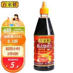 百家鲜 烧烤酱 韩式烧烤汁 烧肉酱腌料调料蘸料汁 烤肉酱汁620ml