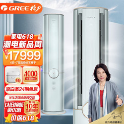 GREE 格力 新风空调 3匹臻新风 客厅空调立式空调柜机KFR-72LW/(72582)FNhCe-B1