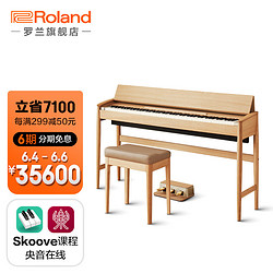 Roland 罗兰 KF-10电钢琴 智能数码电钢 88键高端家用数码钢琴 KF-10橡木色（含人体工程学琴凳）