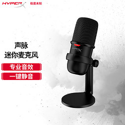 HYPERX 极度未知 声脉麦克风 专业电竞游戏麦克风