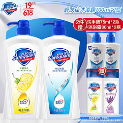 Safeguard 舒肤佳 沐浴露纯白清香滋润型700ml+柠檬清新型700ml沐浴乳