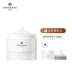 COCOCHICOSME COCOCHI COSME卸妆膏云朵温和抗糖