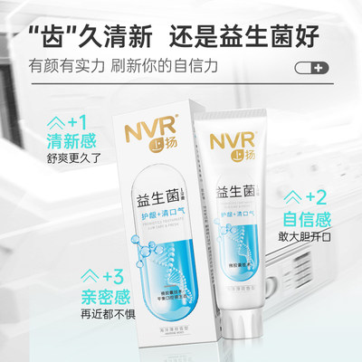 张继科代言 立白 nvr 上扬海洋益生菌牙膏 100g