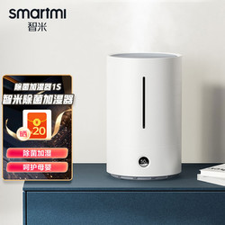 smartmi 智米 1S除菌加湿器卧室APP智能空气加湿器家用大容量婴儿空调房落地室内客厅桌面便携上加水