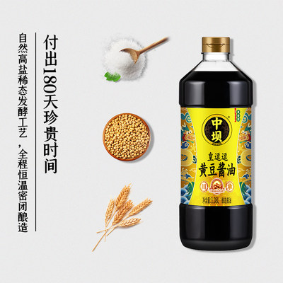 清香园旗下 中坝 皇逗逗 黄豆酱油 1.08L*2瓶