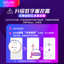 WAHIN 华凌 空调 新一级能效 冷暖变频空调