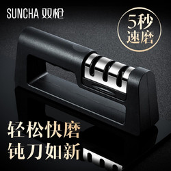 SUNCHA 双枪 菜刀专用快速磨刀器 剪刀家用多功能磨刀石磨刀棒 三槽位磨刀器DP51604