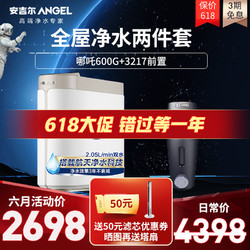 ANGEL 安吉尔 哪吒600G净水器 净水机J2806-ROB90+前置