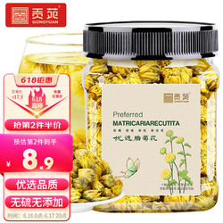 贡苑 胎菊花茶55g 菊花茶茶叶花草茶杭白菊花蕾贡菊杭菊养生花草茶