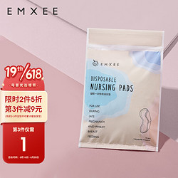 EMXEE 嫚熙 一次性防溢乳垫 10片