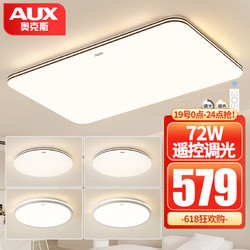 AUX 奥克斯 客厅灯具led吸顶灯具套餐5灯-80cm遥控客厅+卧室*4