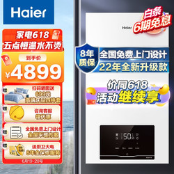 Haier 海尔 燃气壁挂炉天然气板换式采暖炉家用地暖供暖全屋热水洗浴智慧节能 五点恒温L1PB20-HJ7(T)U1