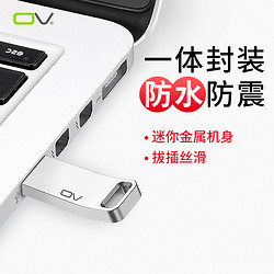 OV 16GB 金属高速u盘 电脑办公U盘防水耐用迷你便携招投标礼品优盘车载音乐小U盘