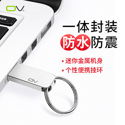 OV 16GB 金属高速u盘迷你便携 电脑系统办公U盘防水耐用招投标礼品优盘车载音乐小U盘