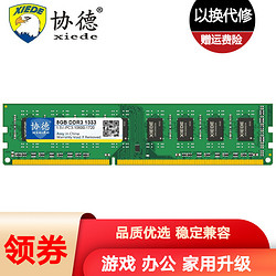 协德 (XIEDE) DDR3 1333 8G 台式机内存条 仅适用AMD平台内存