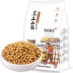 黑土小镇 有机 黄豆 （真空装 东北五谷杂粮 大豆 可打豆浆发豆芽）1.25kg