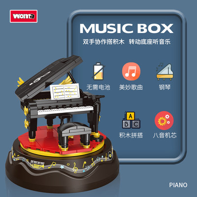 Woma 沃马 音乐盒系列 C0360 钢琴拼搭积木