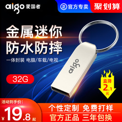 aigo 爱国者 u盘32g金属迷你u盘定制礼品logo刻字订做个性创意电脑移动u盘女生学生可爱车载电视优盘正品32gu盘