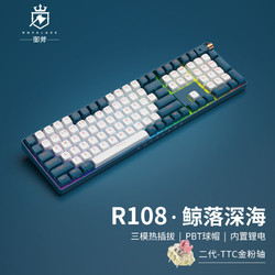 Royal Axe 御斧 R108 109键 2.4G蓝牙 多模无线机械键盘 鲸落深海 TTC二代金粉轴 RGB