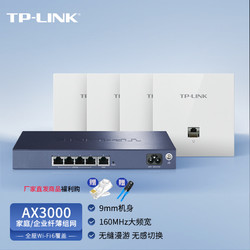 TP-LINK 普联 3000M无线面板AP全屋WiFi6 5口AC网关路由器*1+面板AP*4(白色)