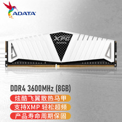 ADATA 威刚 8GB DDR4 3600 台式机内存 XPG-威龙Z1(釉白)