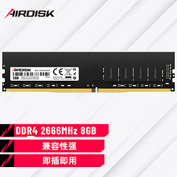 airdisk 存宝 8GB DDR4 2666 台式机内存条