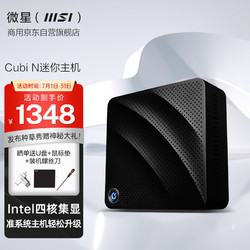 MSI 微星 Cubi 迷你电脑PC主机 N6000 处理器 无硬盘无内存 准系统