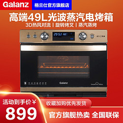 Galanz 格兰仕 电烤箱家用32升大容量全自动光波烤箱烘焙升级旋转烤叉 49升光波烤箱KH20E49EQ-K1Z