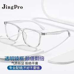 JingPro 镜邦 近视眼镜 149透明色 镜邦镜架+万新1.60MR-8非球面树脂镜片