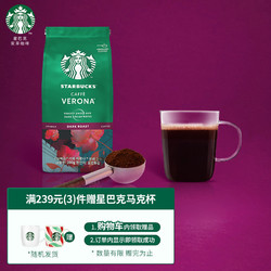 星巴克（Starbucks）精细研磨咖啡粉乌拉圭进口佛罗娜手冲黑咖啡200g可做20杯