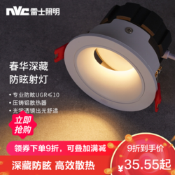 NVC Lighting 雷士照明 防眩高效扇热深藏射灯