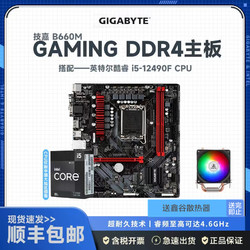 GIGABYTE 技嘉 B660M GAMING DDR4主板+12代英特尔 i5-12490F 主板套装