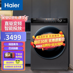 Haier 海尔 10公斤直驱变频洗衣机