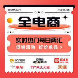 //best.pconline.com.cn/youhui/14848835.html