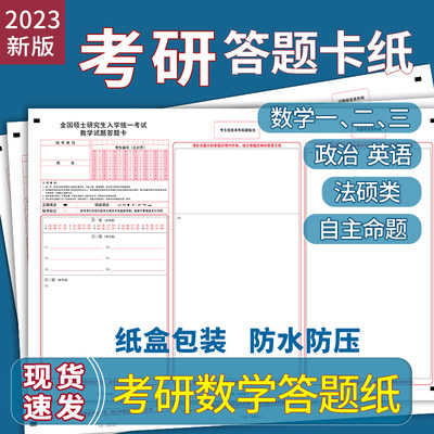 2025新版政治考研答题卡英语一二作文纸数学答题卡法硕199管综管理类联考新传统考333教育自命题专业课答题纸