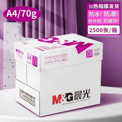百亿补贴：M&G 晨光 APYVQ959 A4复印纸70g 500/包 5包装