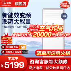 美的(Midea)空调柜机大3匹 新能效变频 节能家用客厅智能冷暖空调立式方柜 风客 KFR-72LW/N8MFB3