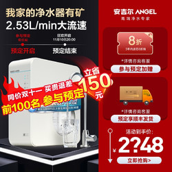 ANGEL 安吉尔 净水器家用魔方Pro2500升级版富锶矿物质水