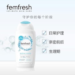 Femfresh芳芯英国进口加强版姨妈期私处护理清新活力型洗液250ml