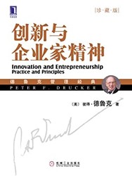 《创新与企业家精神》 Kindle电子书