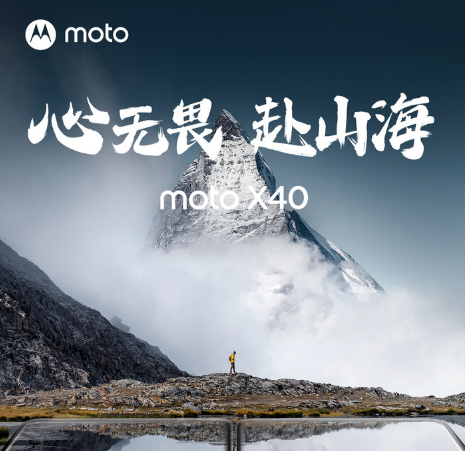 新一代“价格屠夫”来袭，moto X40定档12月15日